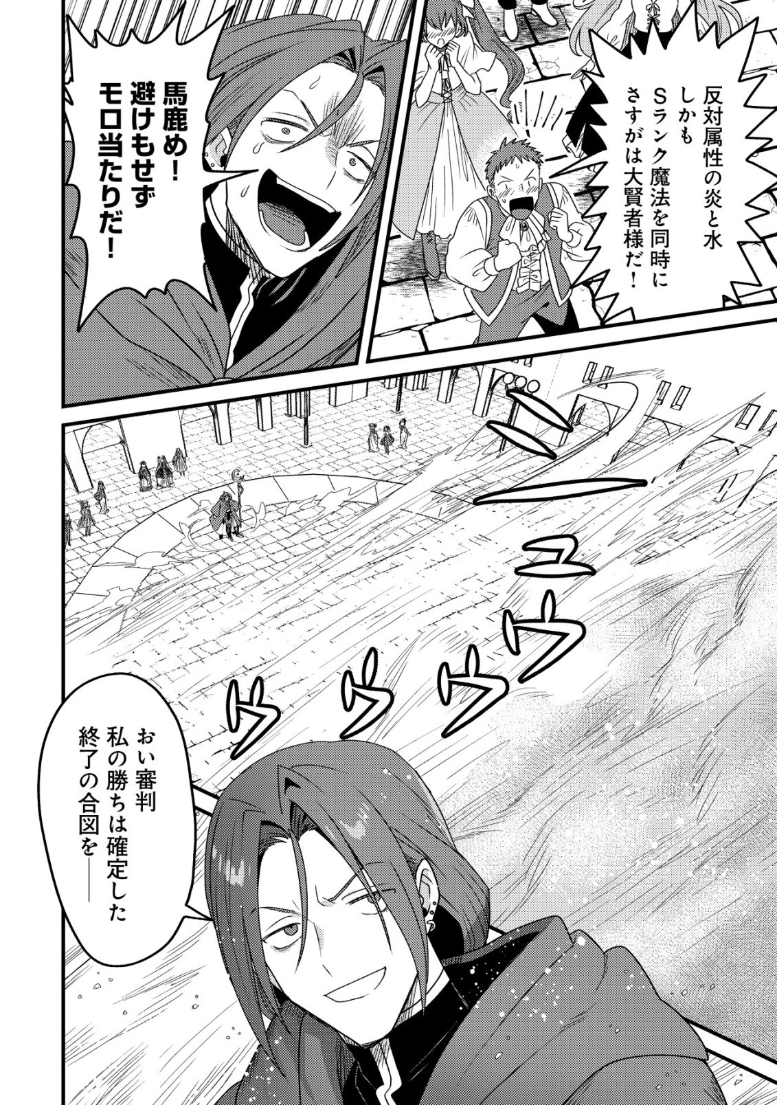 Kinki Kaijuu no Saikyou Soubitsukai Chapter 10 3ページ