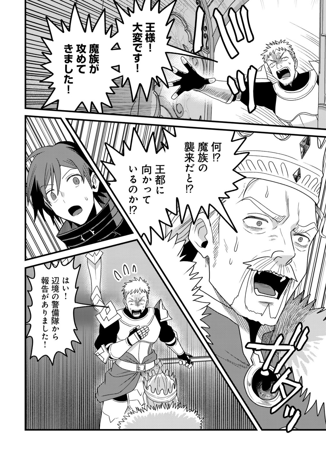 Kinki Kaijuu no Saikyou Soubitsukai Chapter 10 21ページ