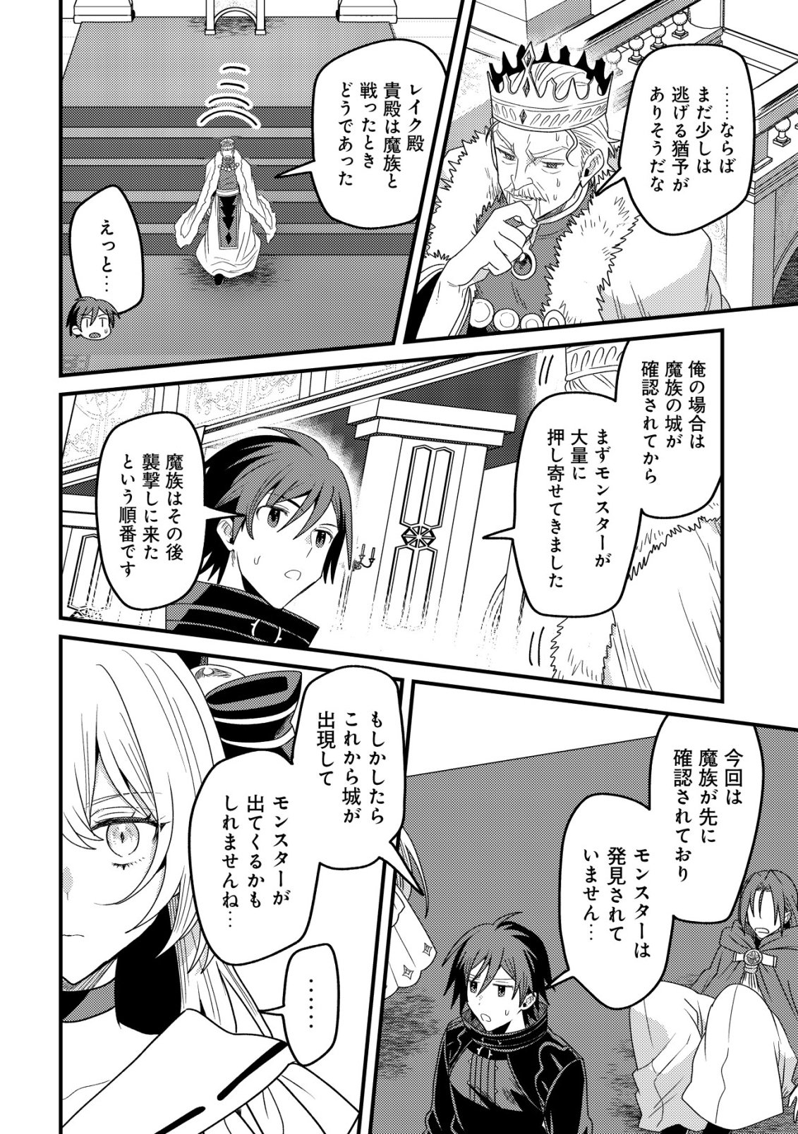 Kinki Kaijuu no Saikyou Soubitsukai Chapter 10 23ページ
