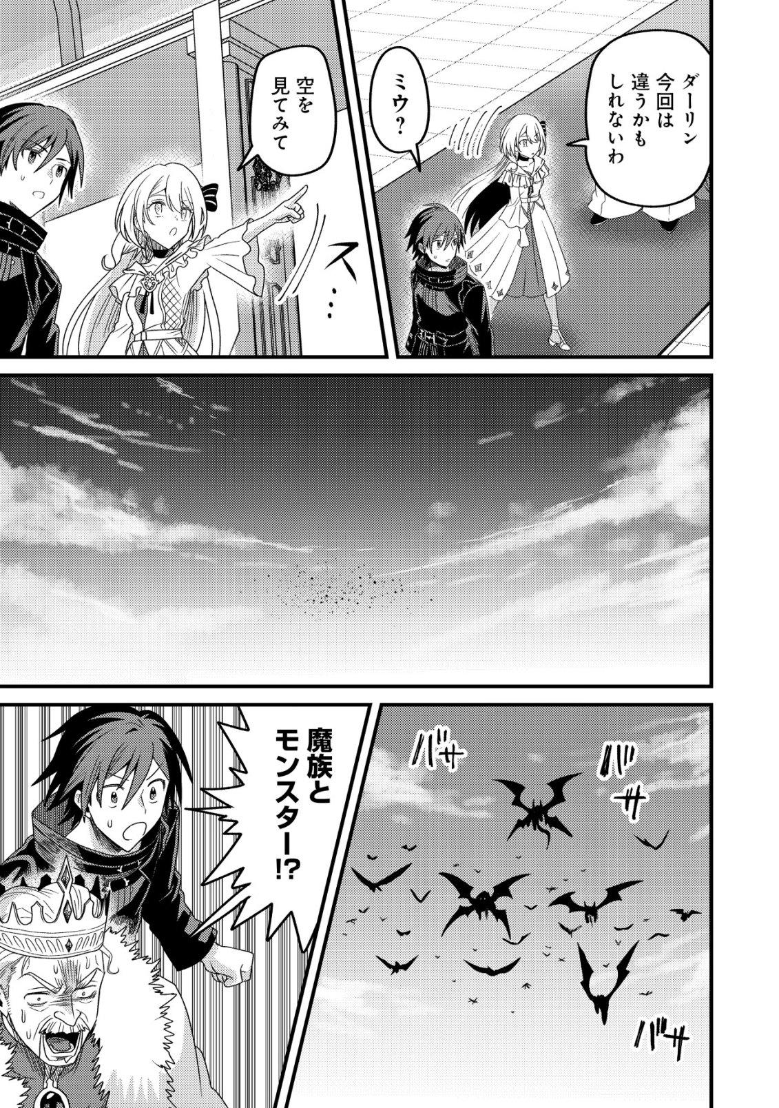 Kinki Kaijuu no Saikyou Soubitsukai Chapter 10 24ページ