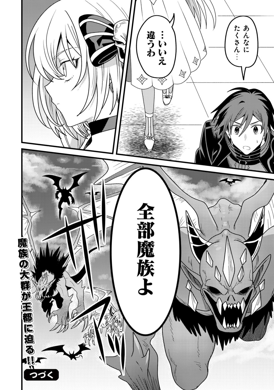 Kinki Kaijuu no Saikyou Soubitsukai Chapter 10 25ページ