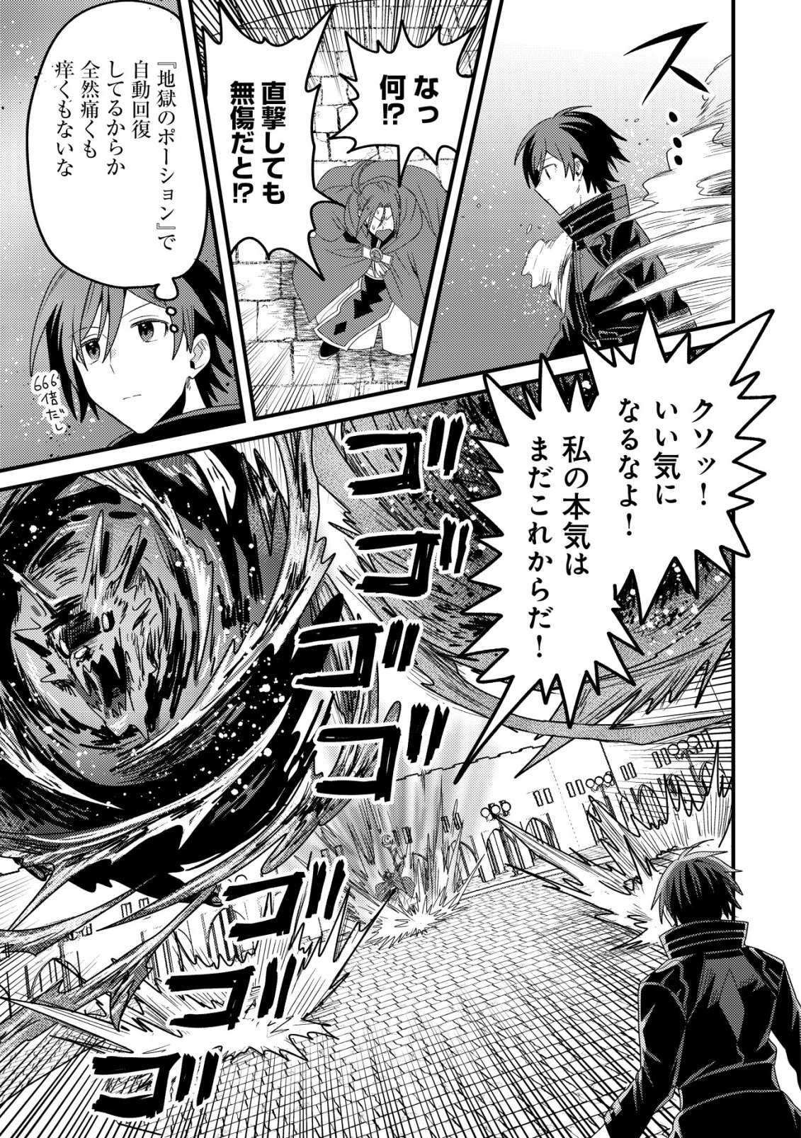 Kinki Kaijuu no Saikyou Soubitsukai Chapter 10 4ページ
