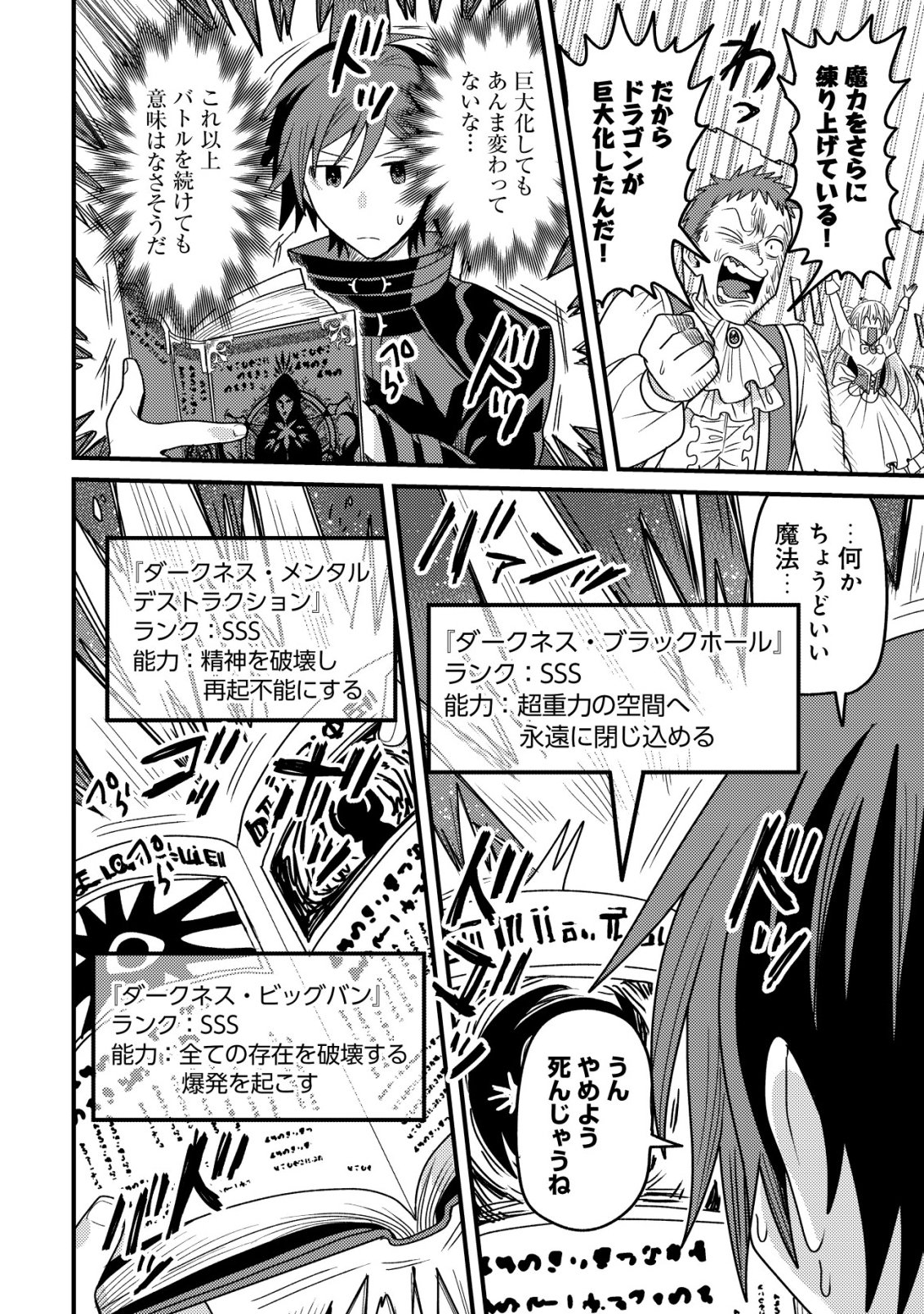 Kinki Kaijuu no Saikyou Soubitsukai Chapter 10 5ページ