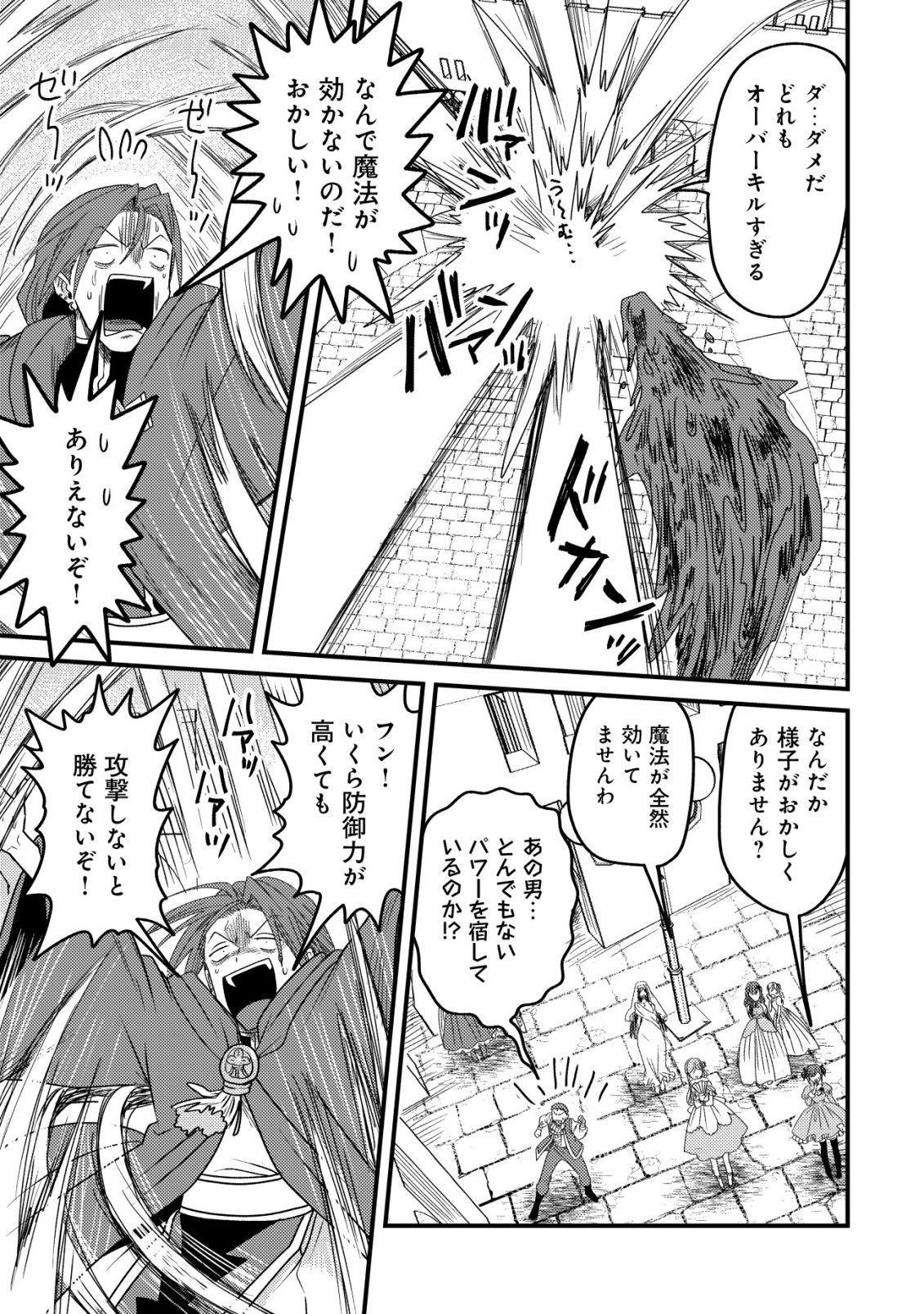 Kinki Kaijuu no Saikyou Soubitsukai Chapter 10 6ページ
