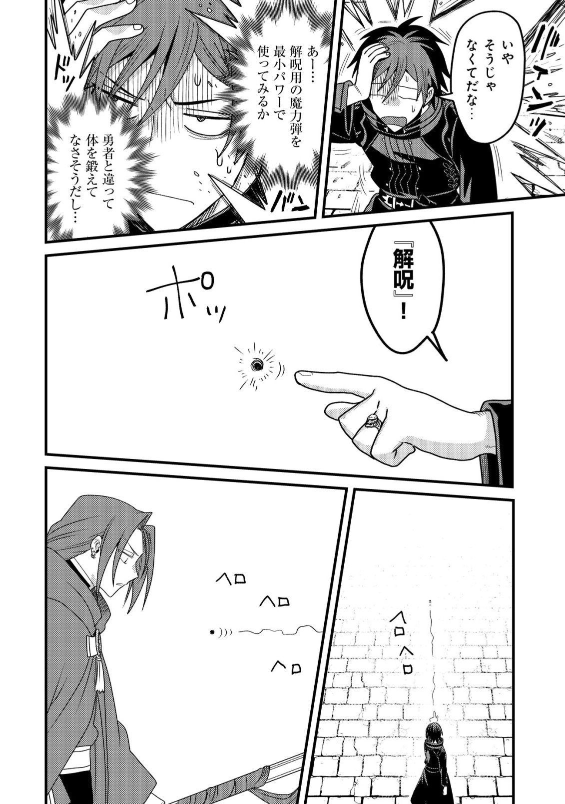 Kinki Kaijuu no Saikyou Soubitsukai Chapter 10 7ページ