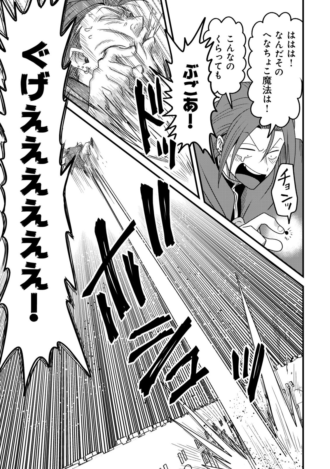 Kinki Kaijuu no Saikyou Soubitsukai Chapter 10 8ページ
