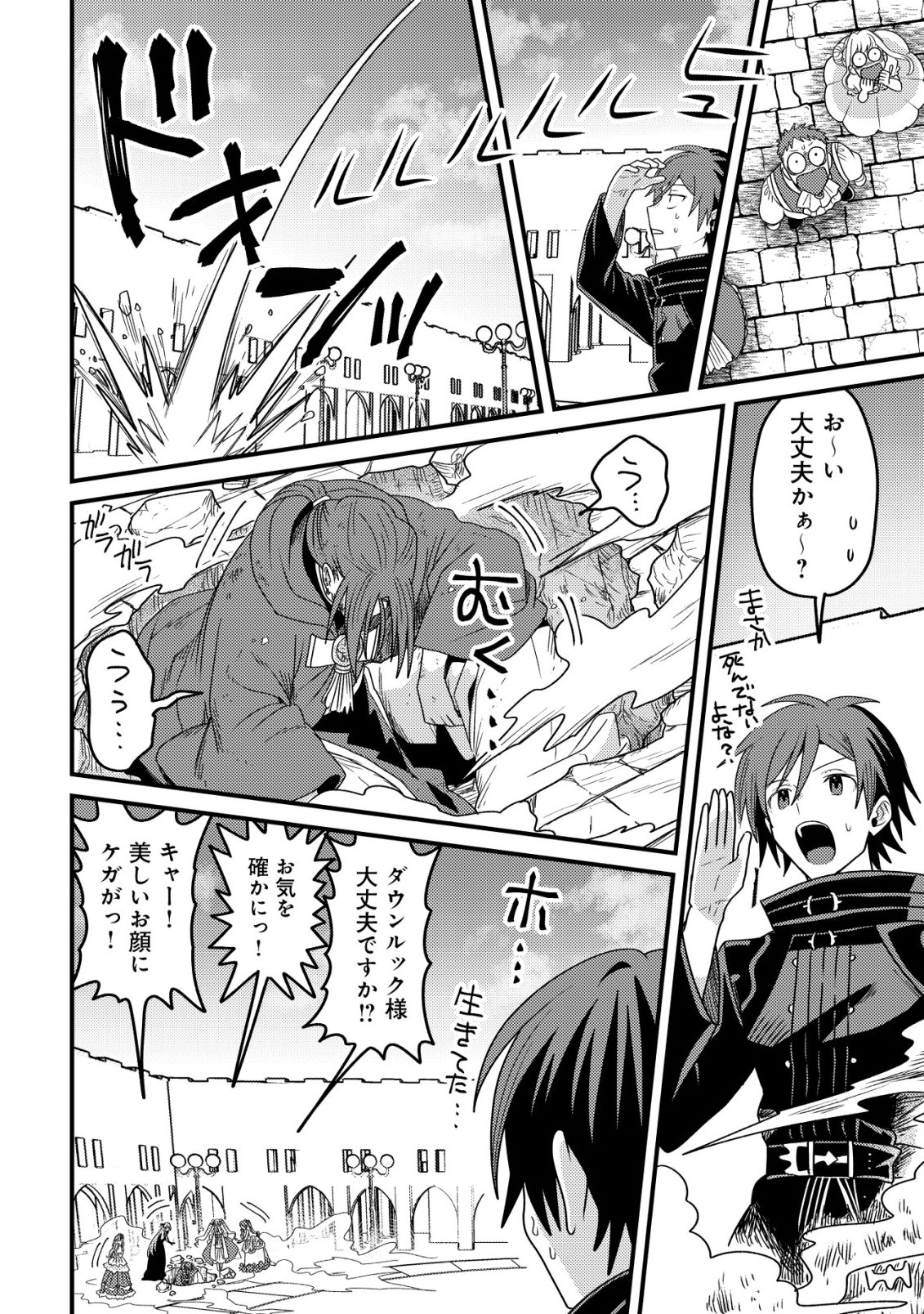Kinki Kaijuu no Saikyou Soubitsukai Chapter 10 9ページ