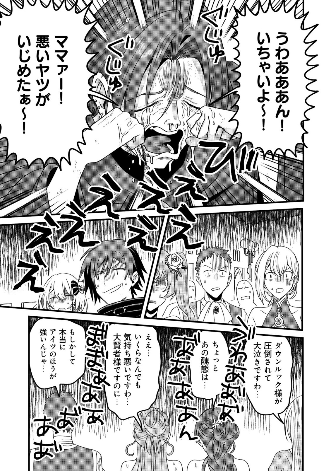 Kinki Kaijuu no Saikyou Soubitsukai Chapter 10 10ページ