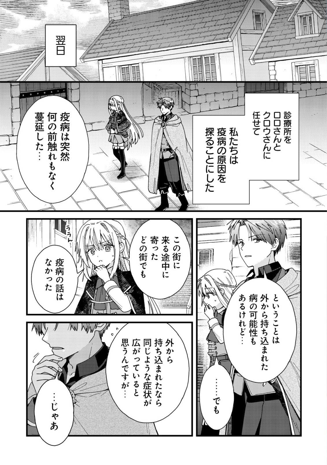 Origami Shokunin Mimosa Nikkichou Chapter 8 2ページ