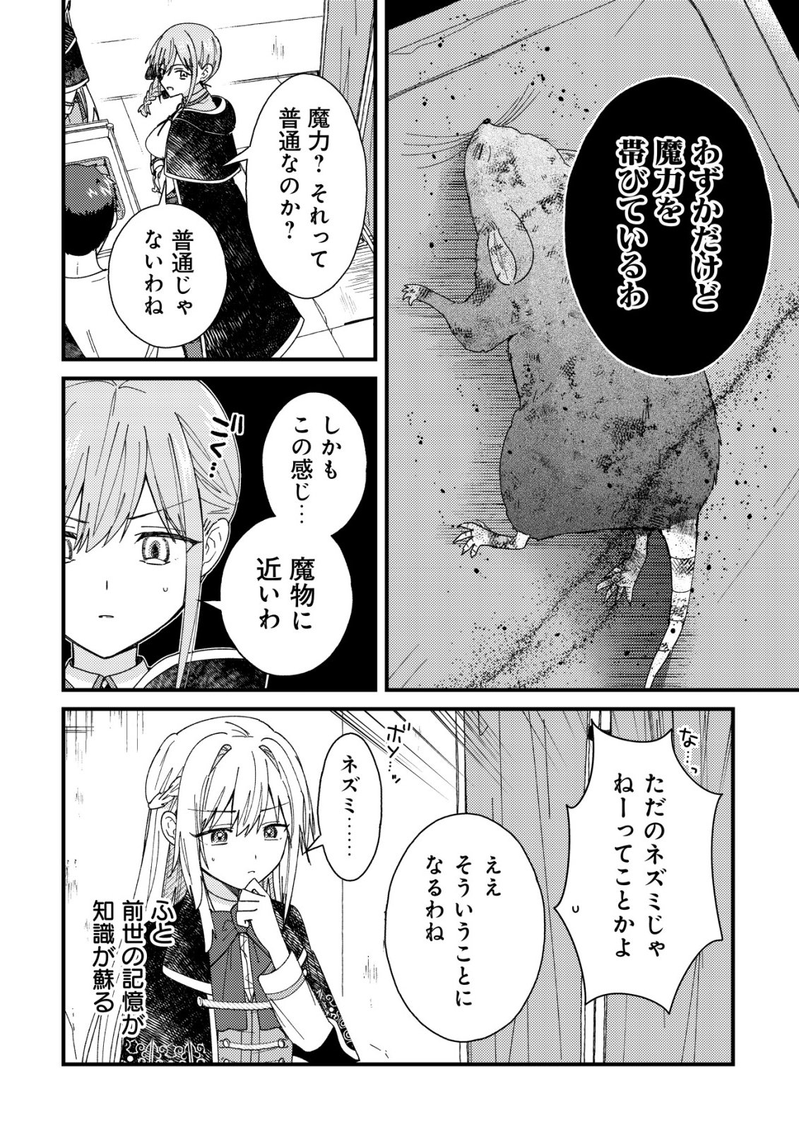 Origami Shokunin Mimosa Nikkichou Chapter 8 11ページ
