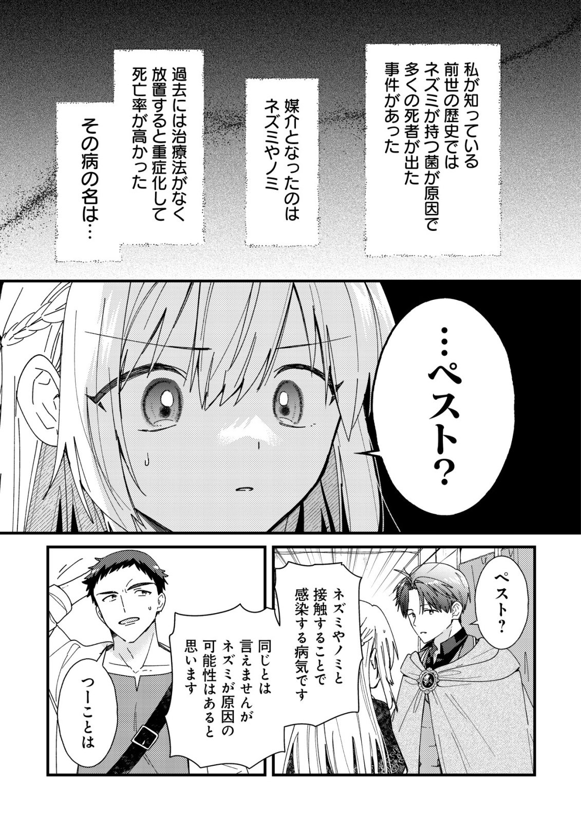 Origami Shokunin Mimosa Nikkichou Chapter 8 12ページ