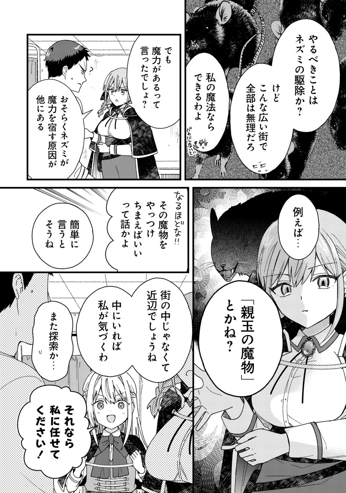Origami Shokunin Mimosa Nikkichou Chapter 8 13ページ