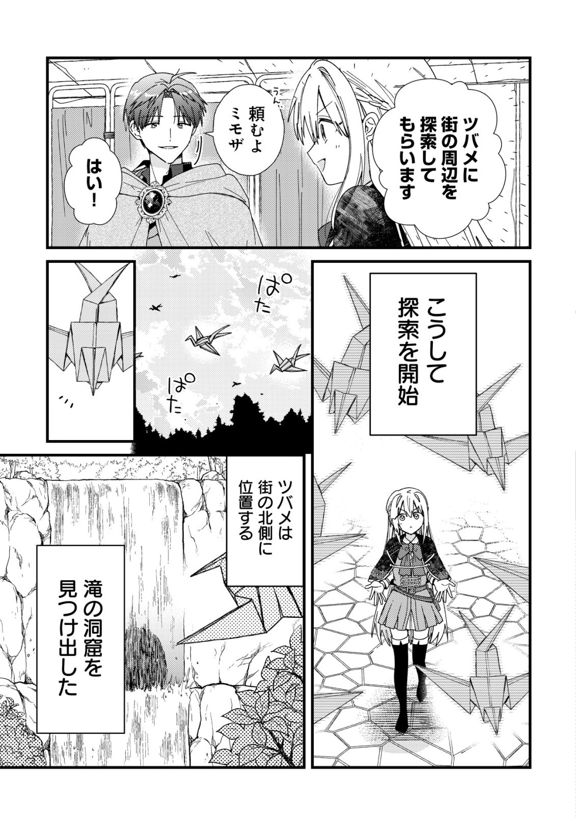 Origami Shokunin Mimosa Nikkichou Chapter 8 14ページ