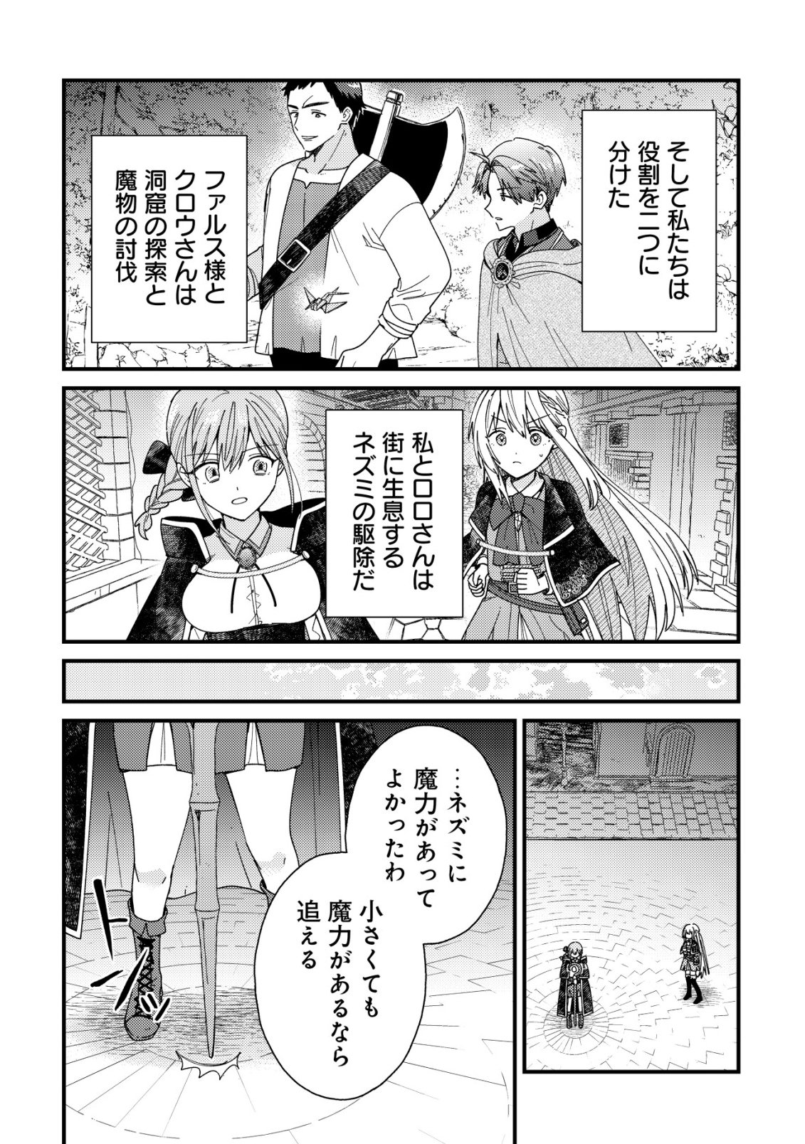 Origami Shokunin Mimosa Nikkichou Chapter 8 15ページ