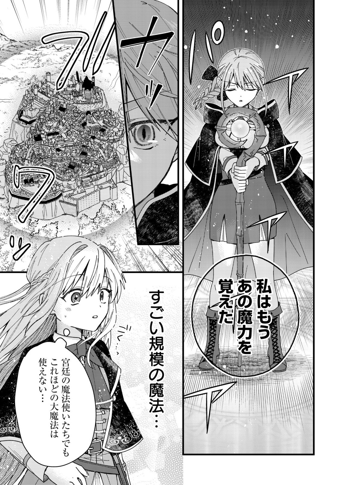 Origami Shokunin Mimosa Nikkichou Chapter 8 16ページ
