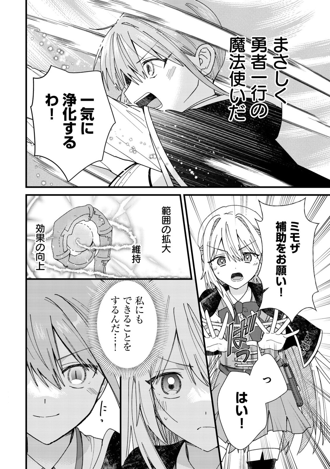 Origami Shokunin Mimosa Nikkichou Chapter 8 17ページ