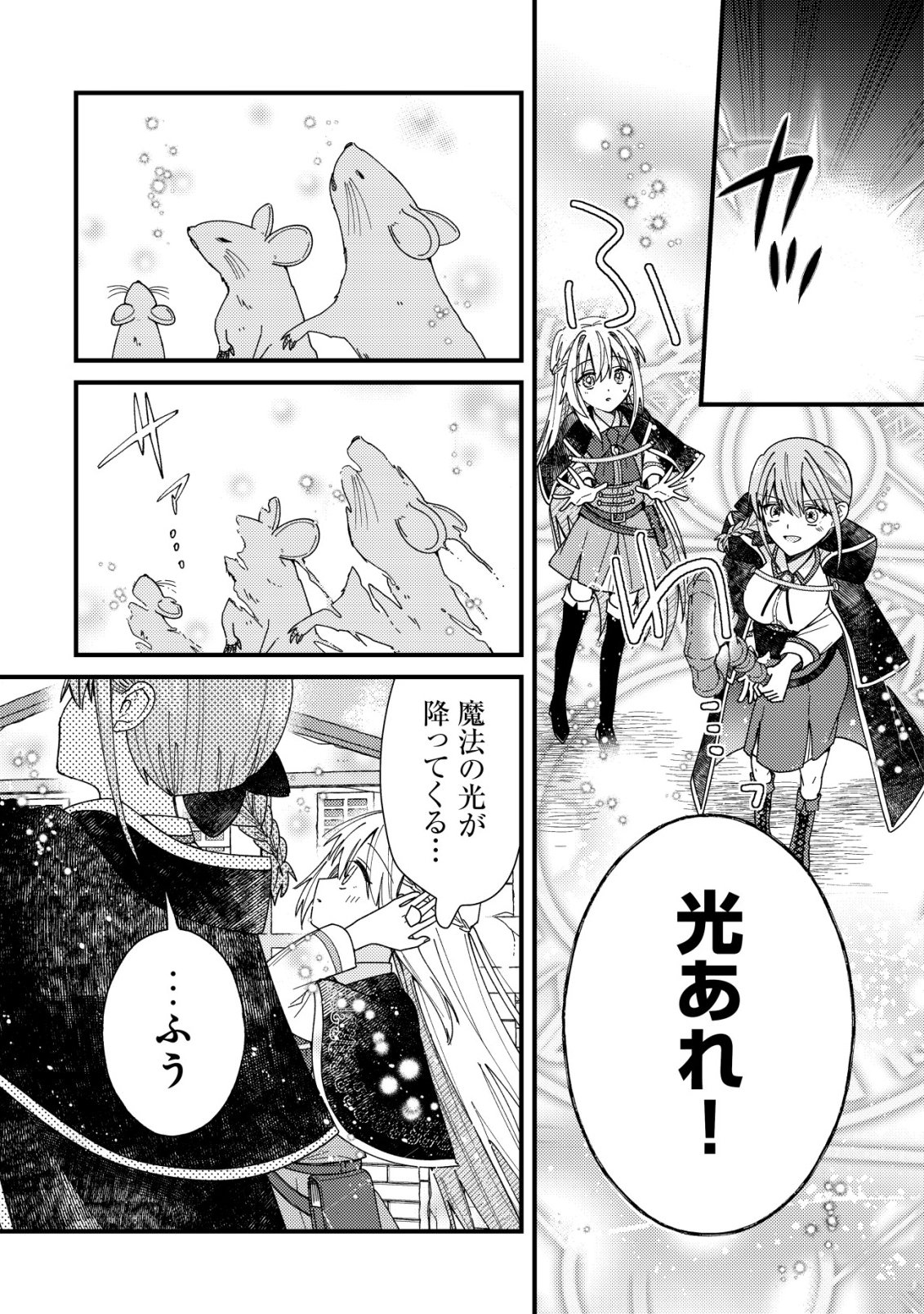 Origami Shokunin Mimosa Nikkichou Chapter 8 18ページ
