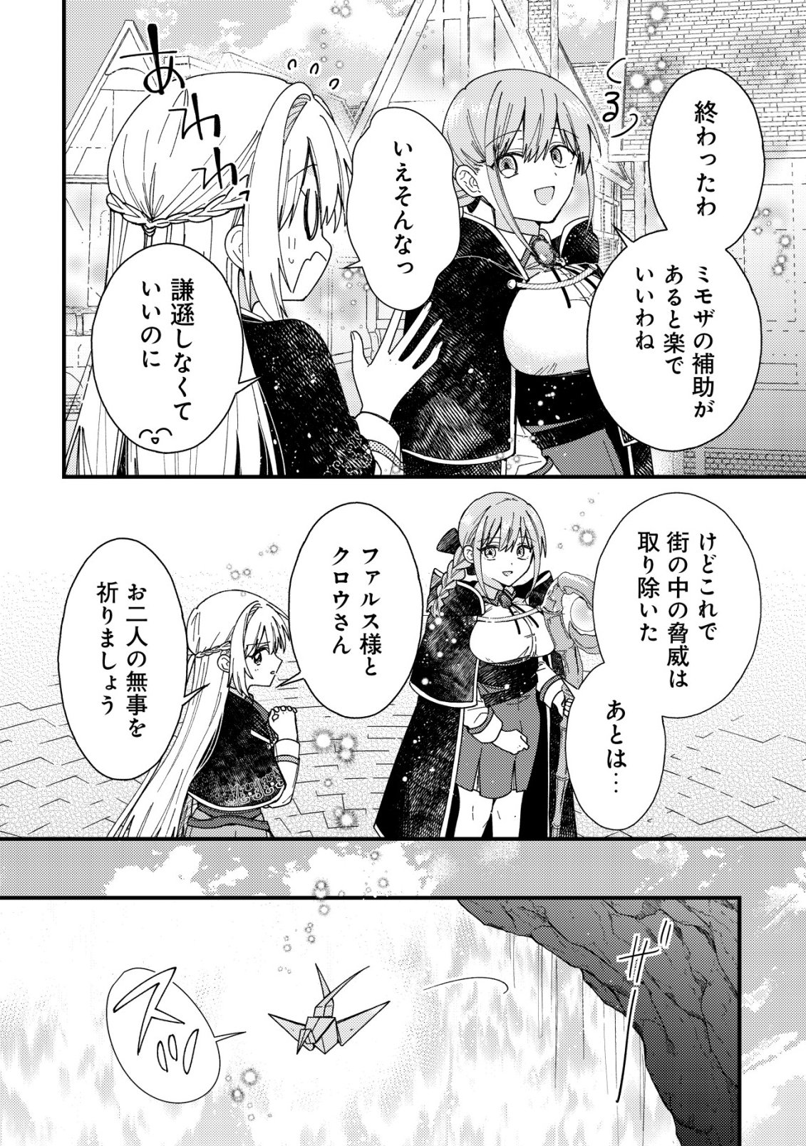 Origami Shokunin Mimosa Nikkichou Chapter 8 19ページ