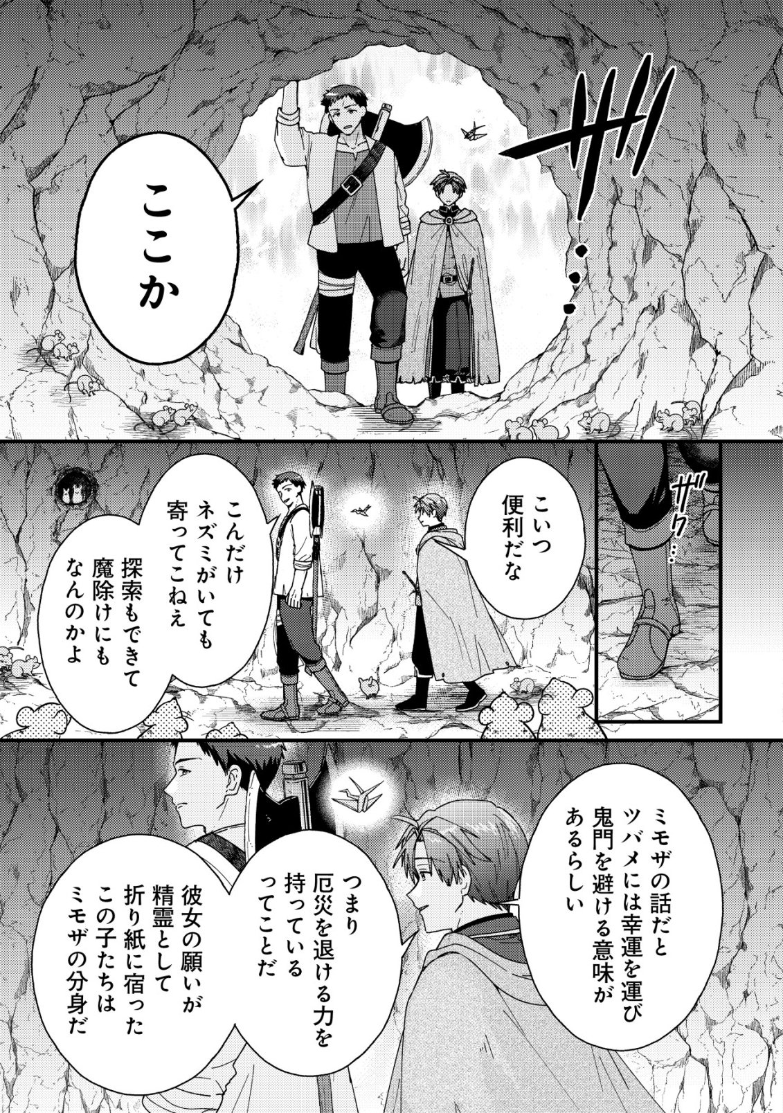 Origami Shokunin Mimosa Nikkichou Chapter 8 20ページ