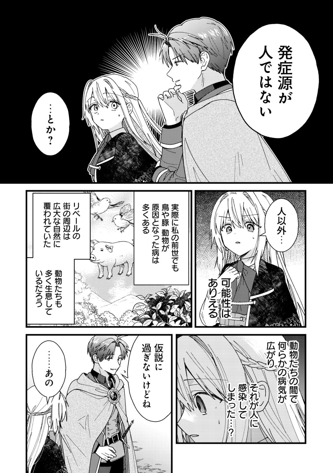 Origami Shokunin Mimosa Nikkichou Chapter 8 3ページ