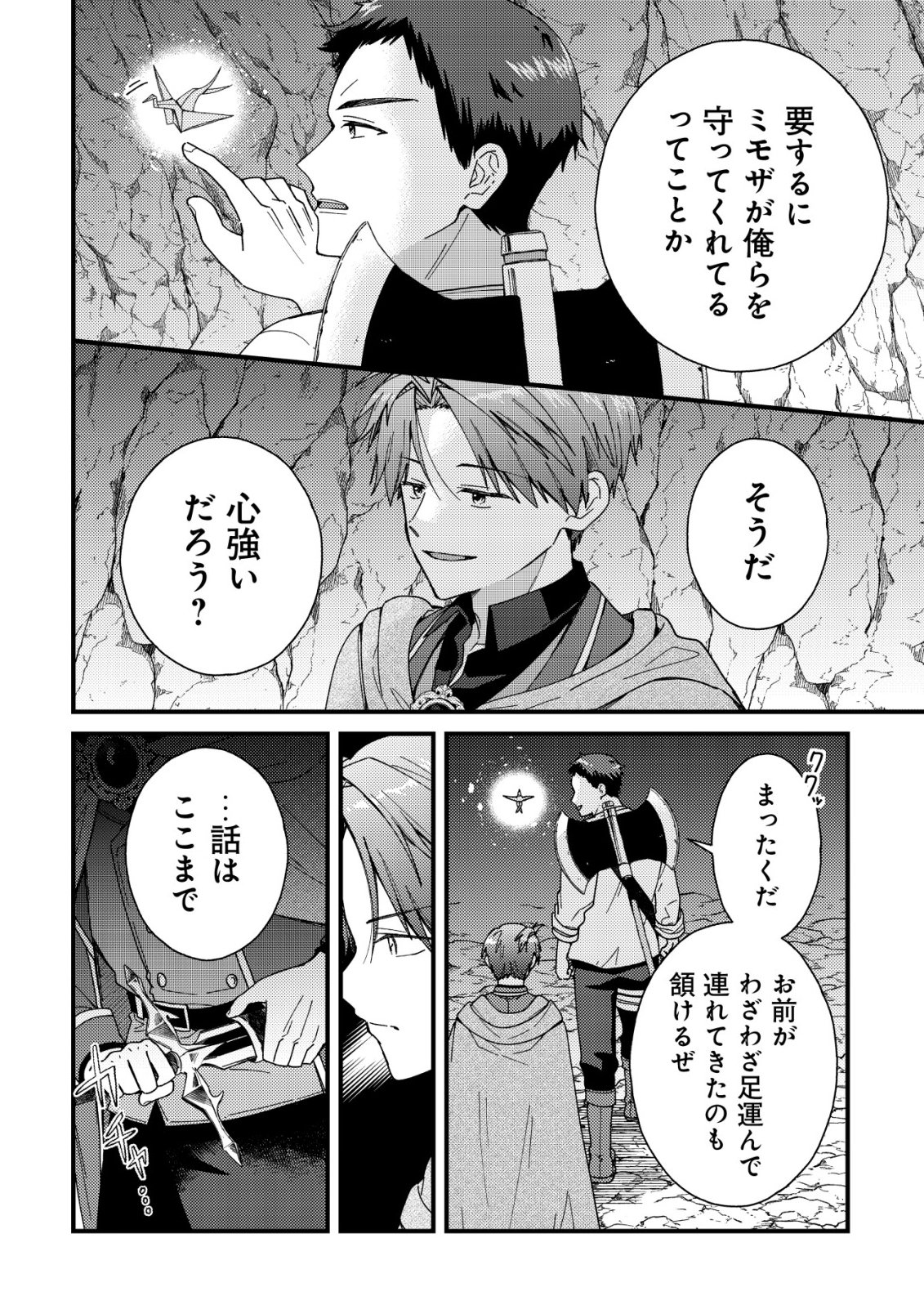 Origami Shokunin Mimosa Nikkichou Chapter 8 21ページ