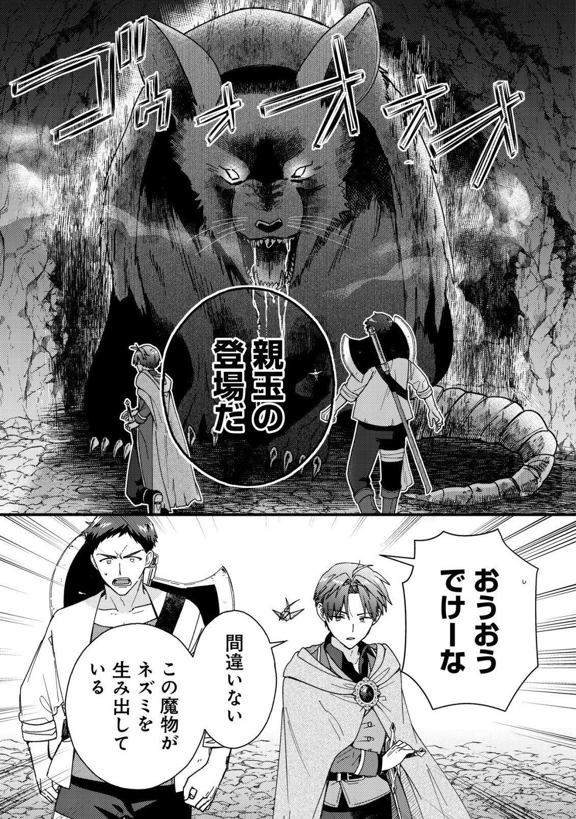 Origami Shokunin Mimosa Nikkichou Chapter 8 22ページ