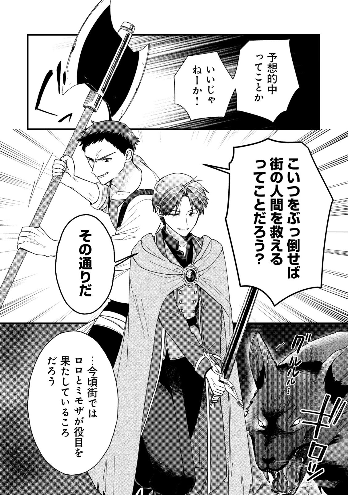 Origami Shokunin Mimosa Nikkichou Chapter 8 23ページ