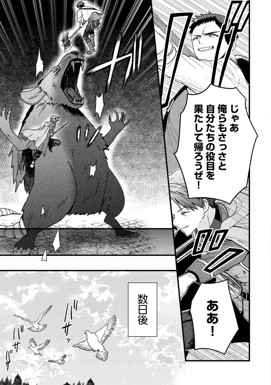 Origami Shokunin Mimosa Nikkichou Chapter 8 24ページ