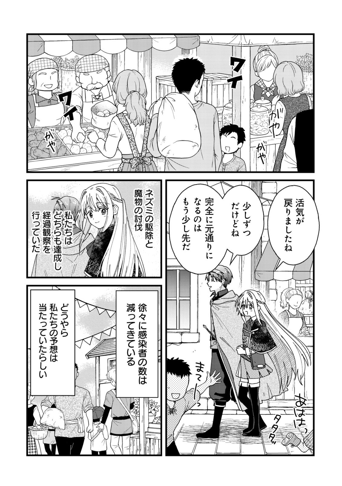 Origami Shokunin Mimosa Nikkichou Chapter 8 25ページ
