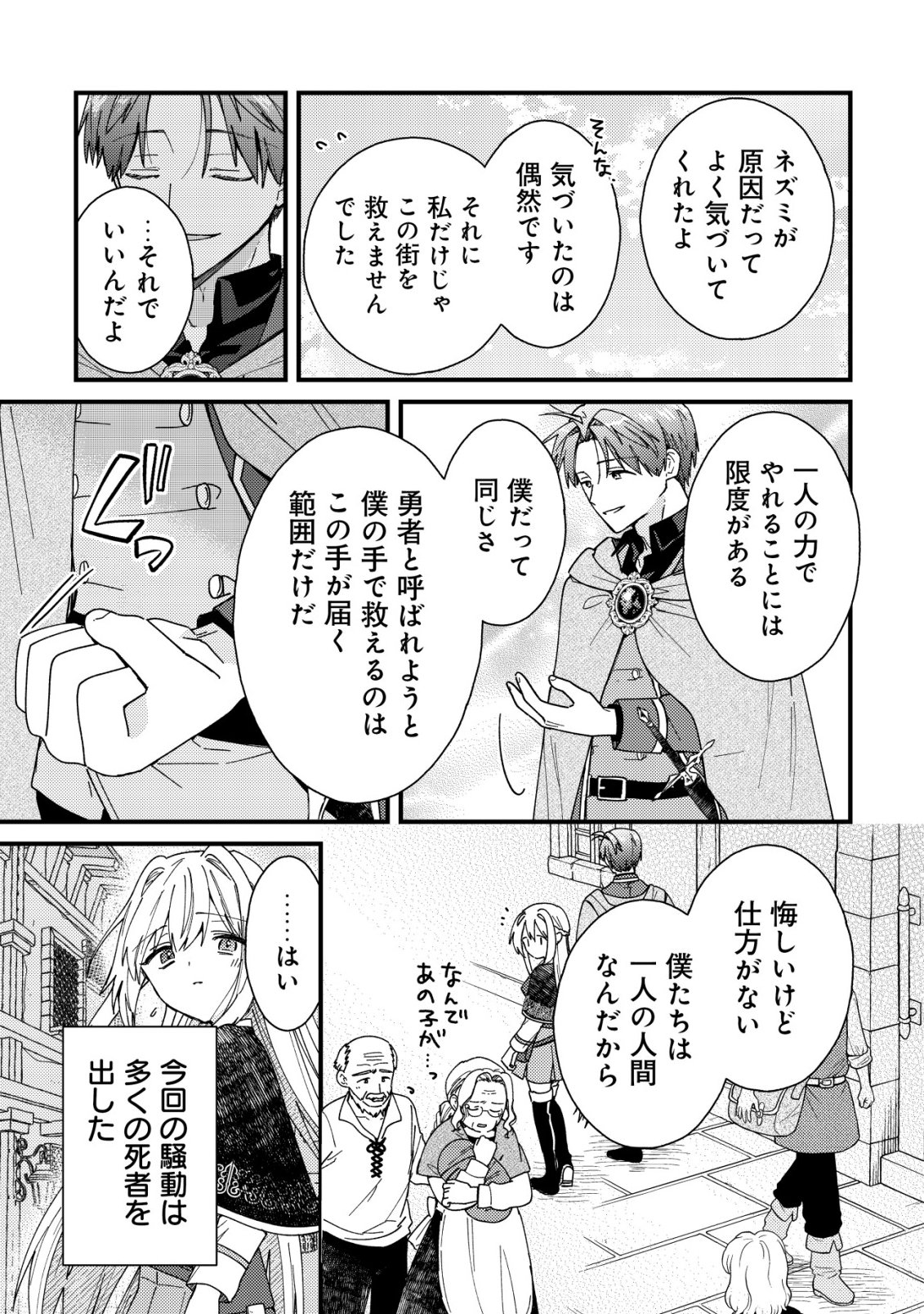 Origami Shokunin Mimosa Nikkichou Chapter 8 26ページ
