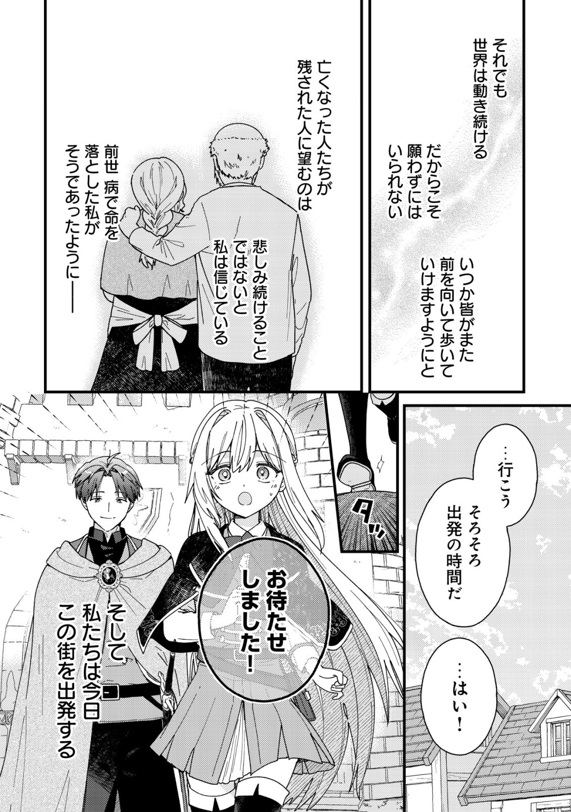 Origami Shokunin Mimosa Nikkichou Chapter 8 27ページ