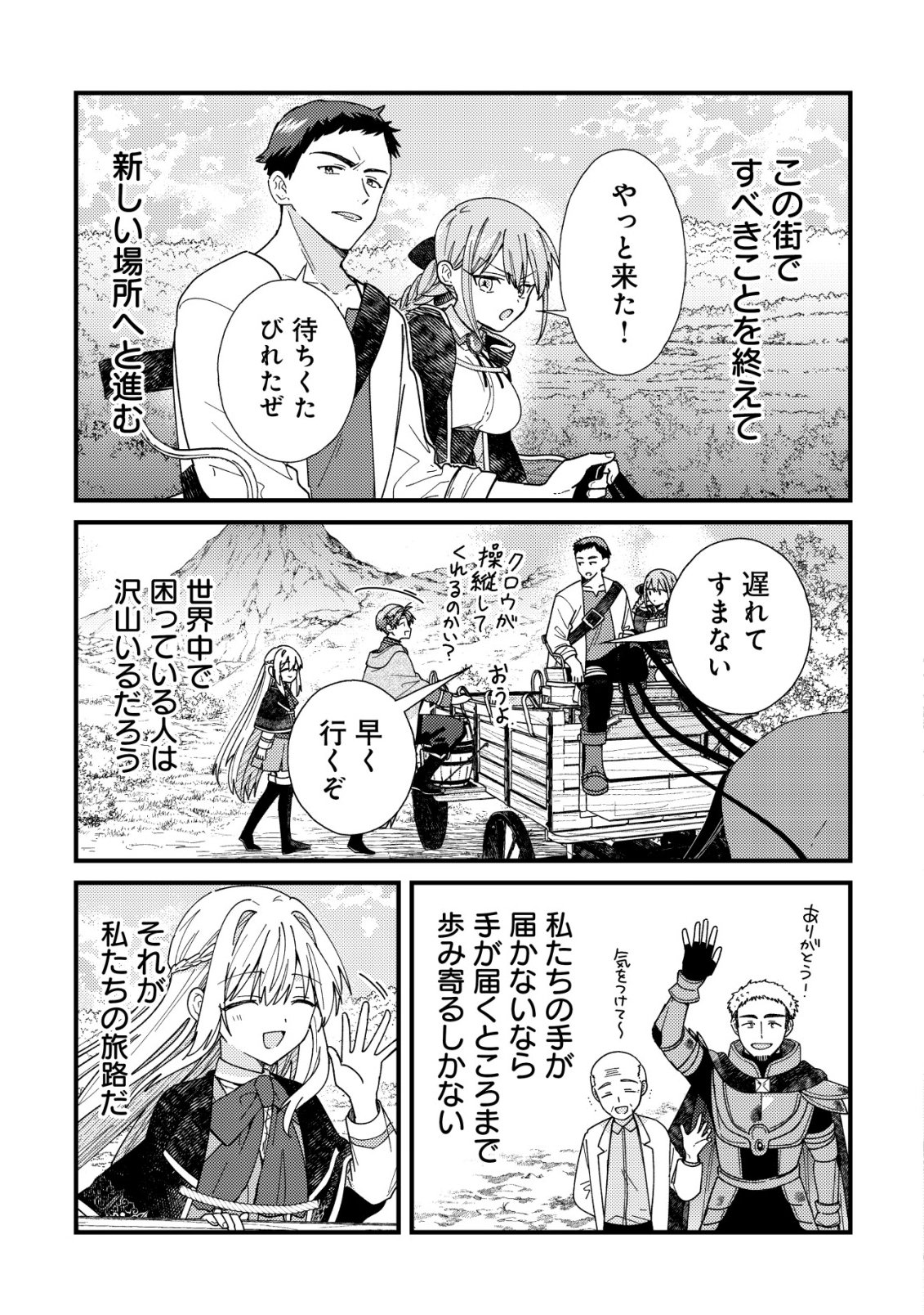 Origami Shokunin Mimosa Nikkichou Chapter 8 28ページ