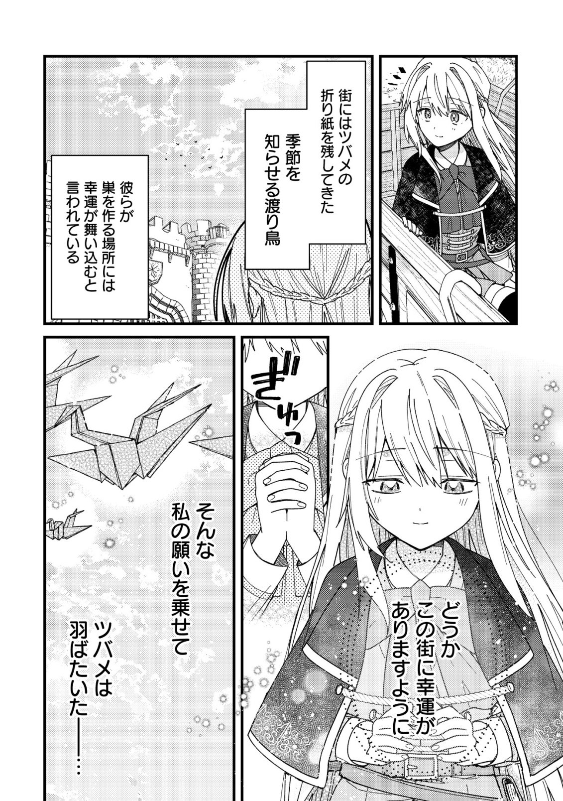 Origami Shokunin Mimosa Nikkichou Chapter 8 29ページ