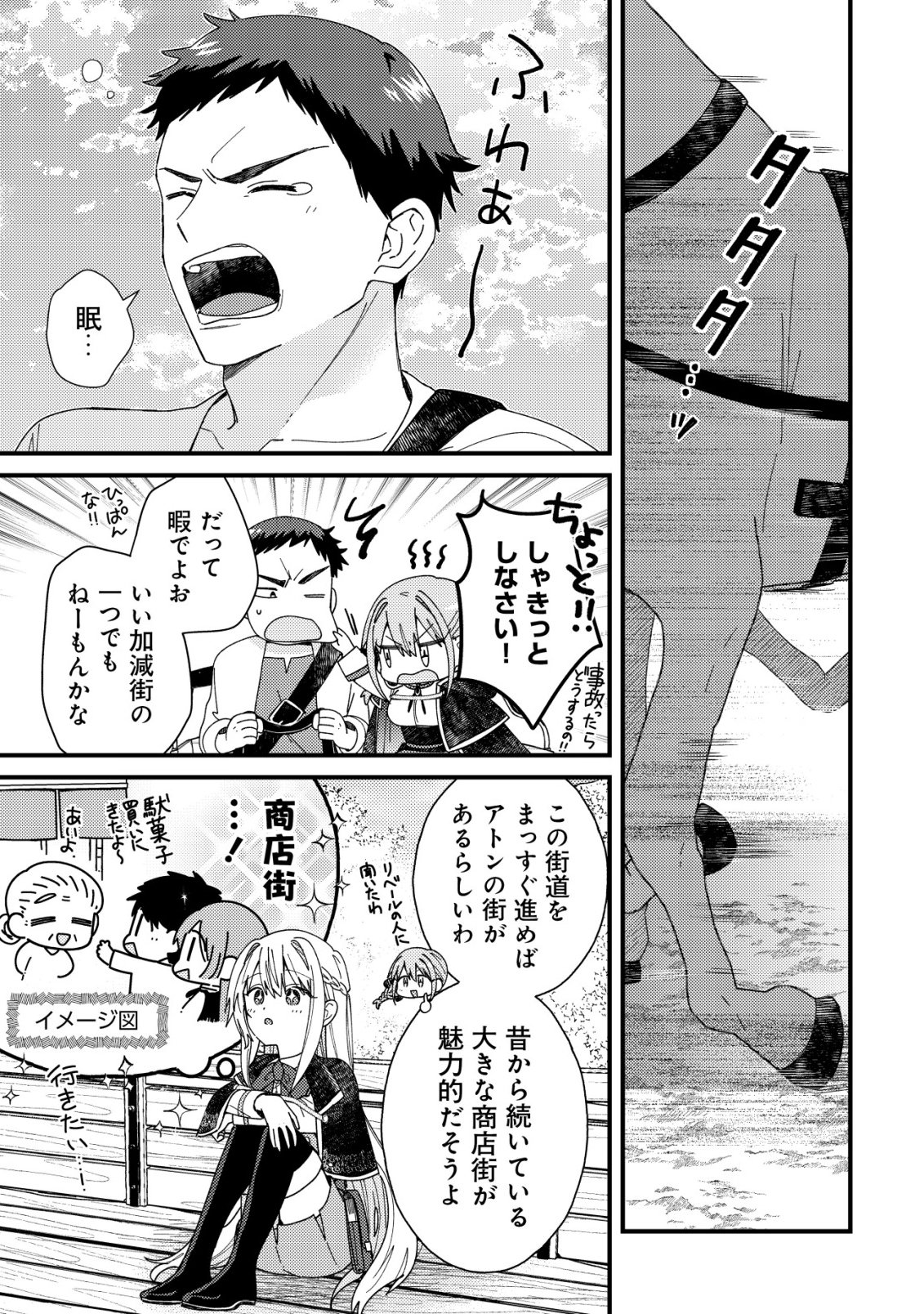 Origami Shokunin Mimosa Nikkichou Chapter 8 30ページ