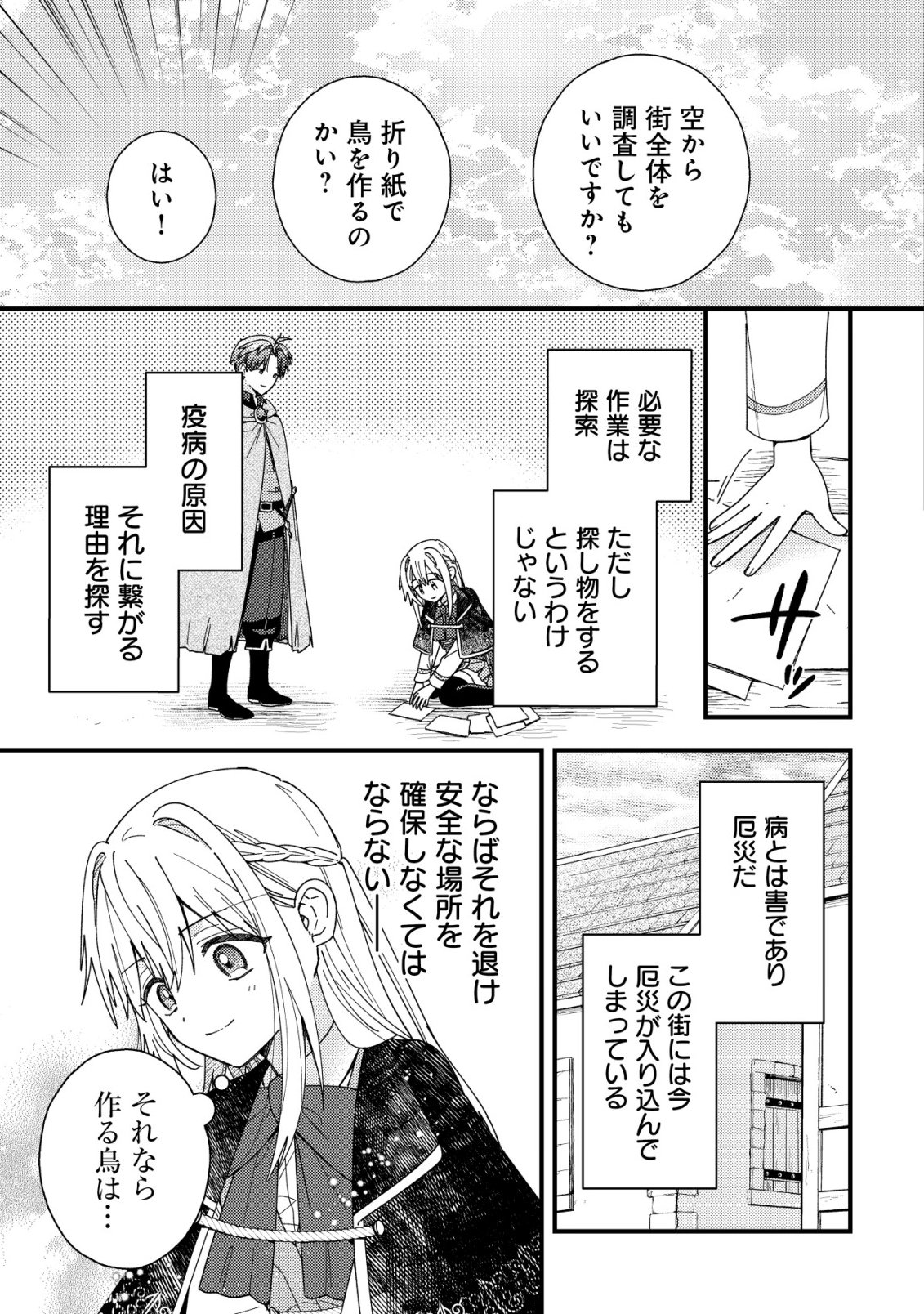 Origami Shokunin Mimosa Nikkichou Chapter 8 4ページ