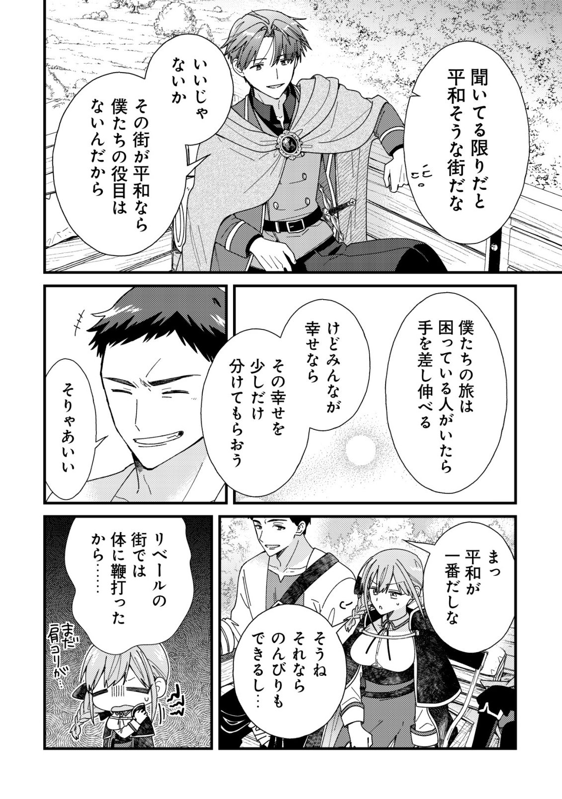 Origami Shokunin Mimosa Nikkichou Chapter 8 31ページ