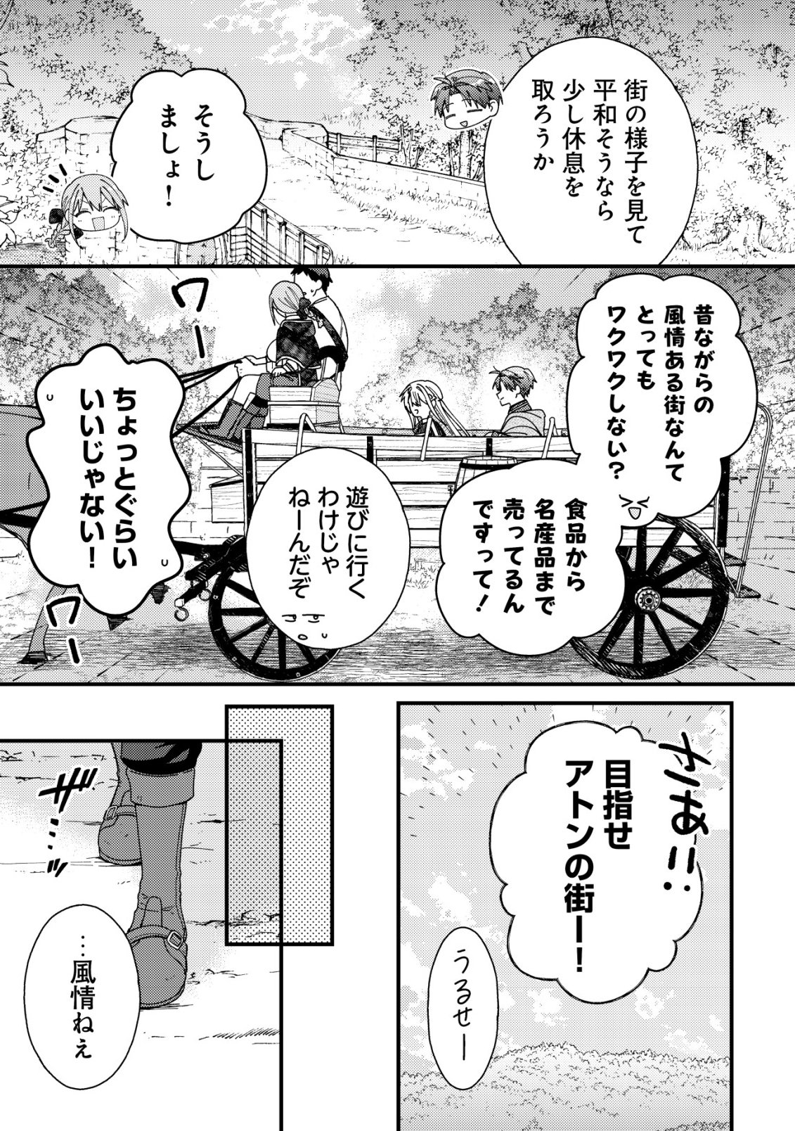 Origami Shokunin Mimosa Nikkichou Chapter 8 32ページ