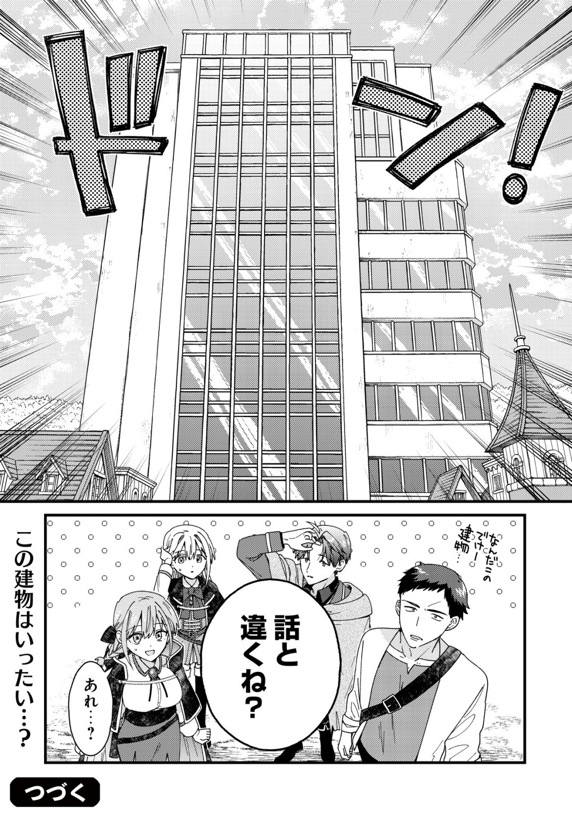 Origami Shokunin Mimosa Nikkichou Chapter 8 33ページ