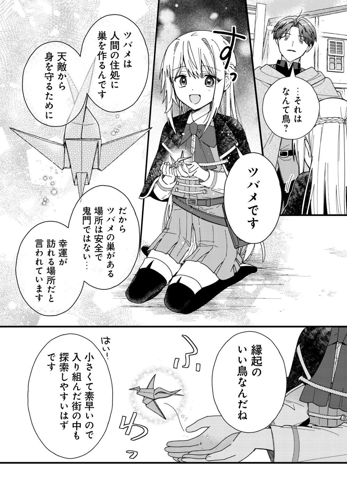 Origami Shokunin Mimosa Nikkichou Chapter 8 5ページ