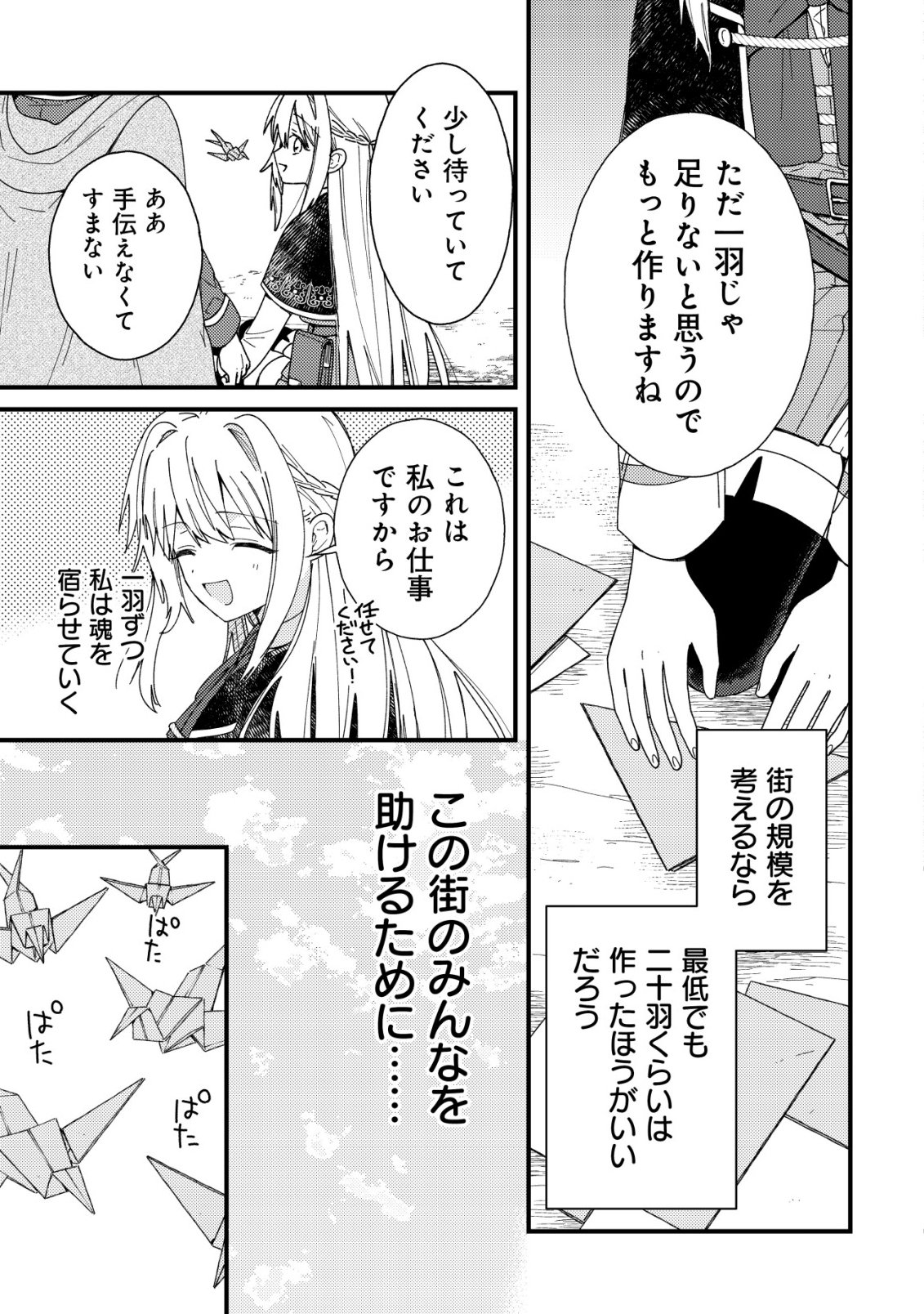 Origami Shokunin Mimosa Nikkichou Chapter 8 6ページ