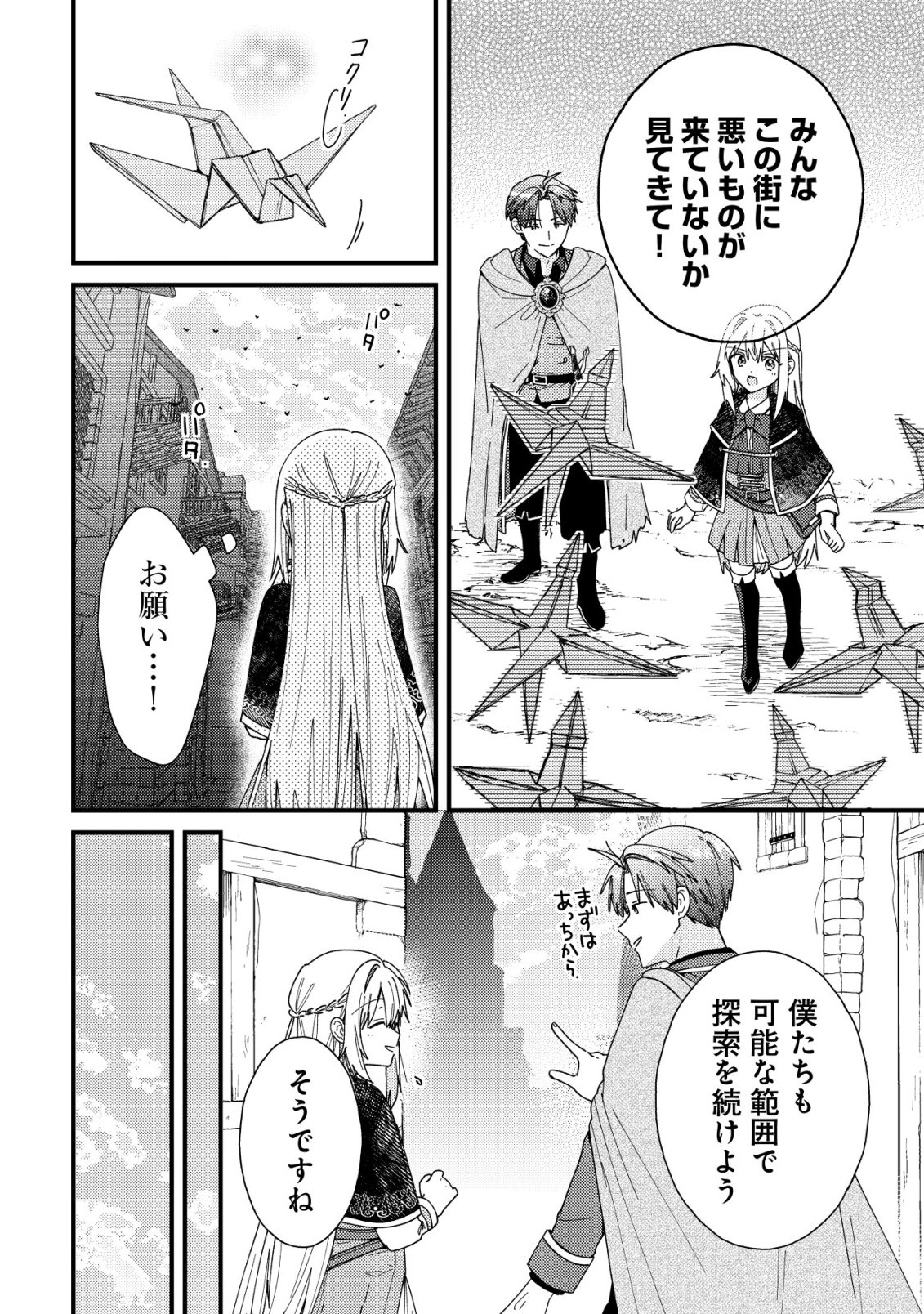 Origami Shokunin Mimosa Nikkichou Chapter 8 7ページ