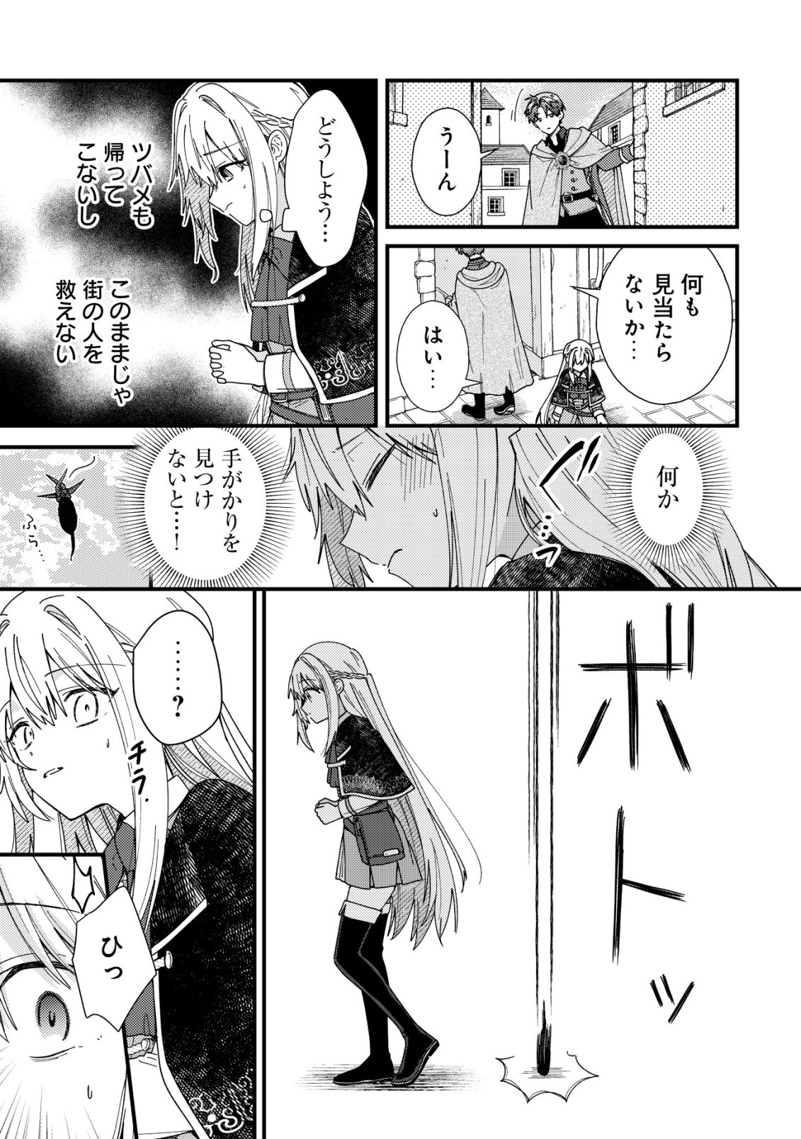 Origami Shokunin Mimosa Nikkichou Chapter 8 8ページ