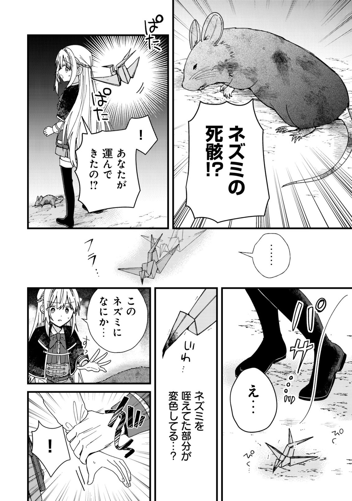 Origami Shokunin Mimosa Nikkichou Chapter 8 9ページ