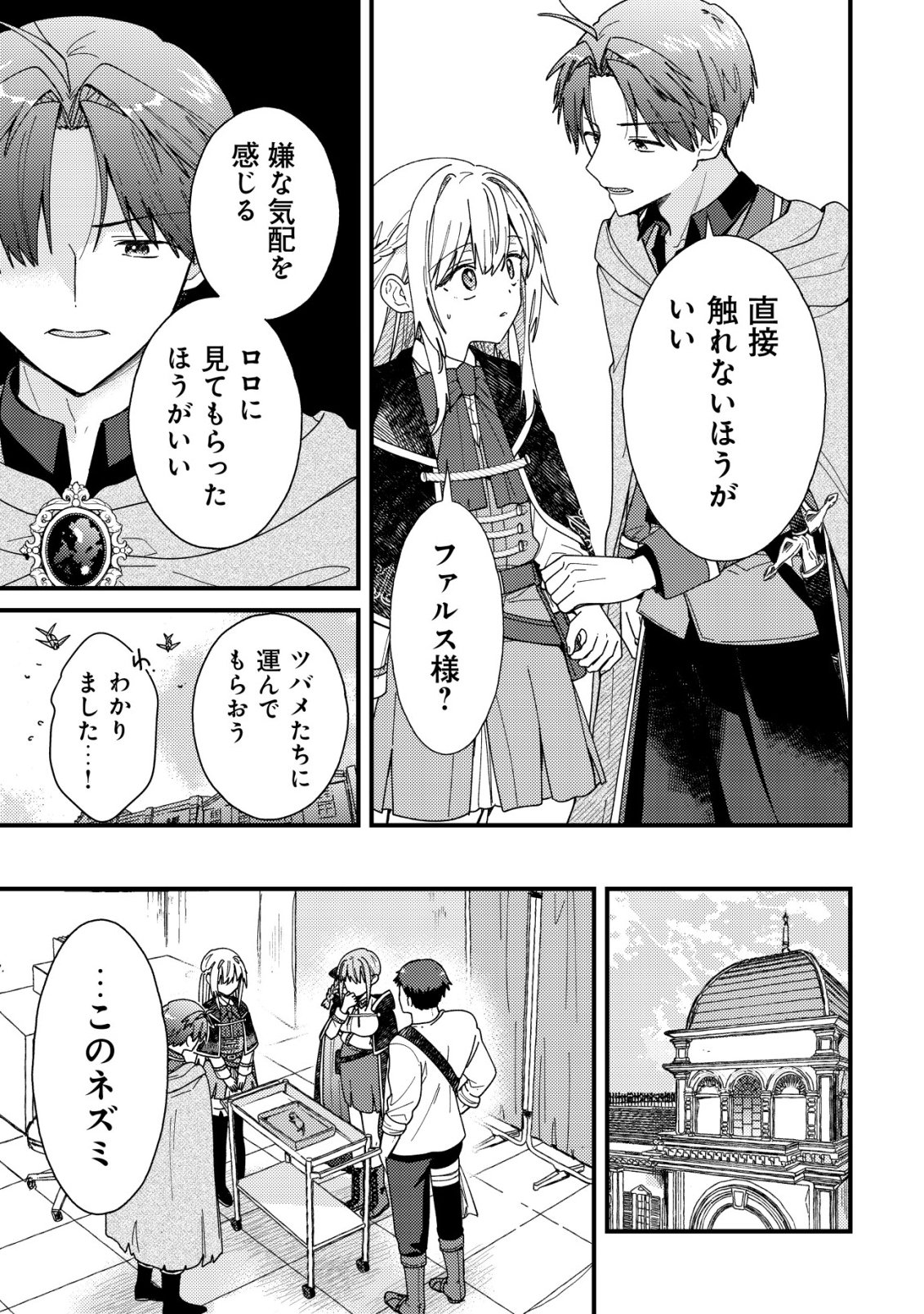 Origami Shokunin Mimosa Nikkichou Chapter 8 10ページ