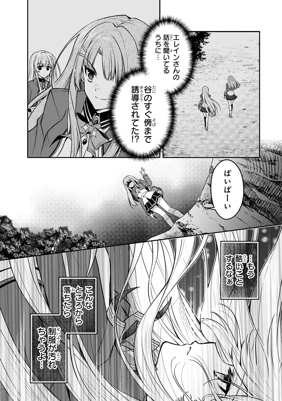 Danzai Sareta Tensei Seijo wa, Akuyaku Reijou no Michi wo Yuku! Chapter 8.1 2ページ