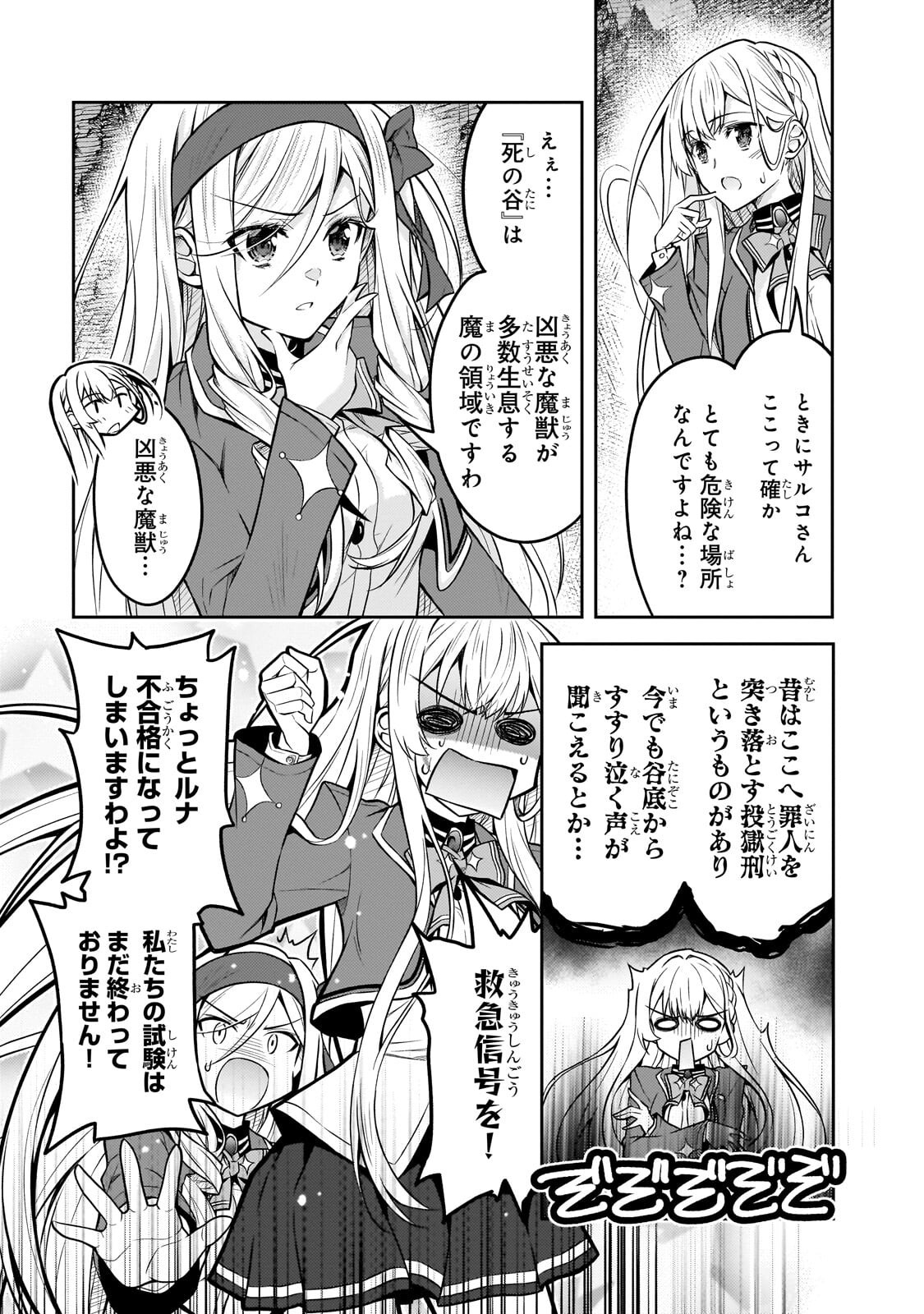 Danzai Sareta Tensei Seijo wa, Akuyaku Reijou no Michi wo Yuku! Chapter 8.1 11ページ