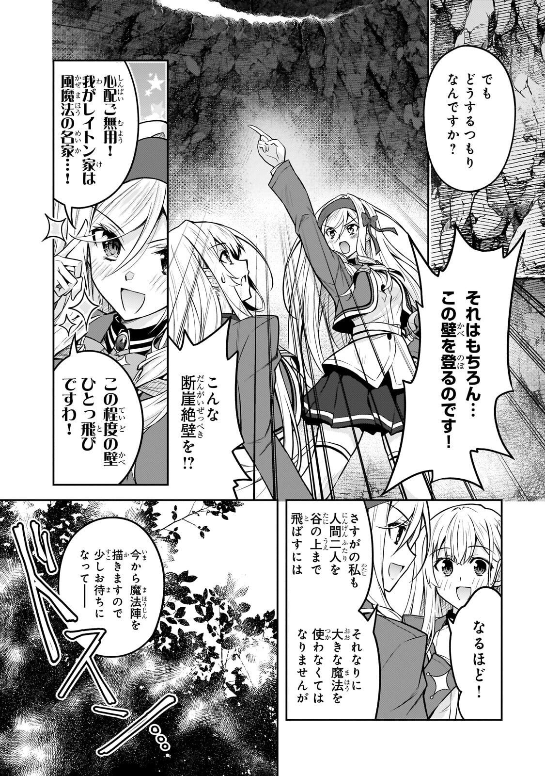 Danzai Sareta Tensei Seijo wa, Akuyaku Reijou no Michi wo Yuku! Chapter 8.1 12ページ