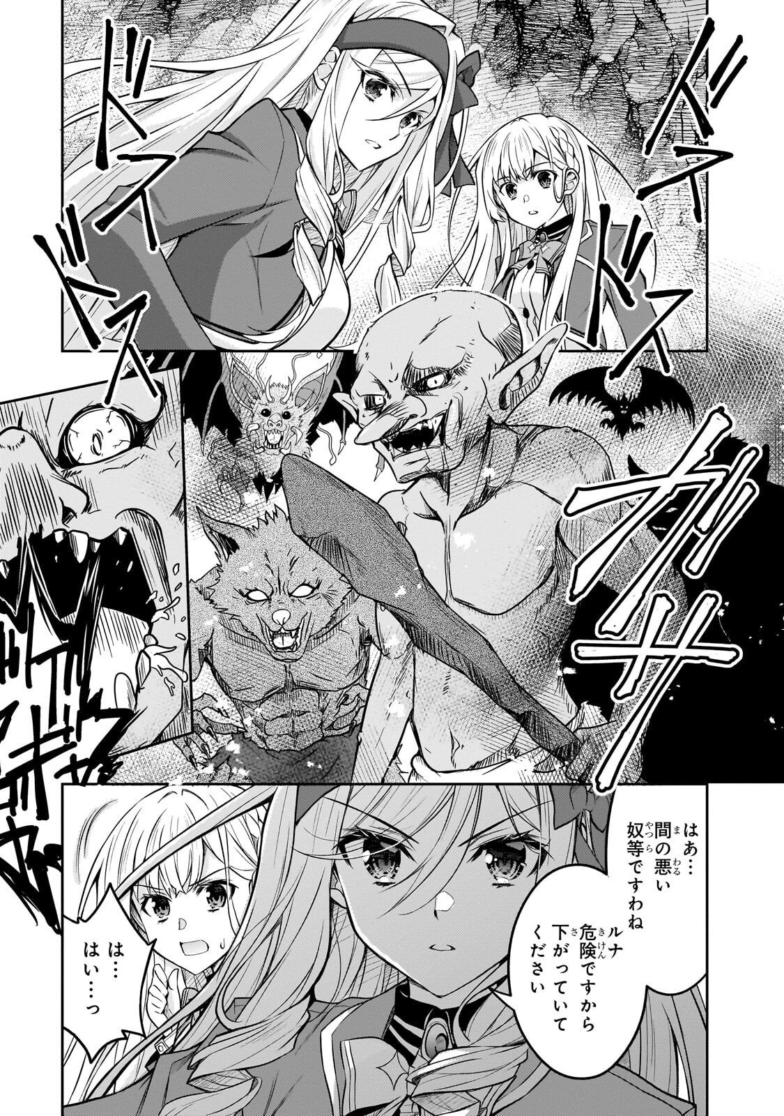 Danzai Sareta Tensei Seijo wa, Akuyaku Reijou no Michi wo Yuku! Chapter 8.1 13ページ