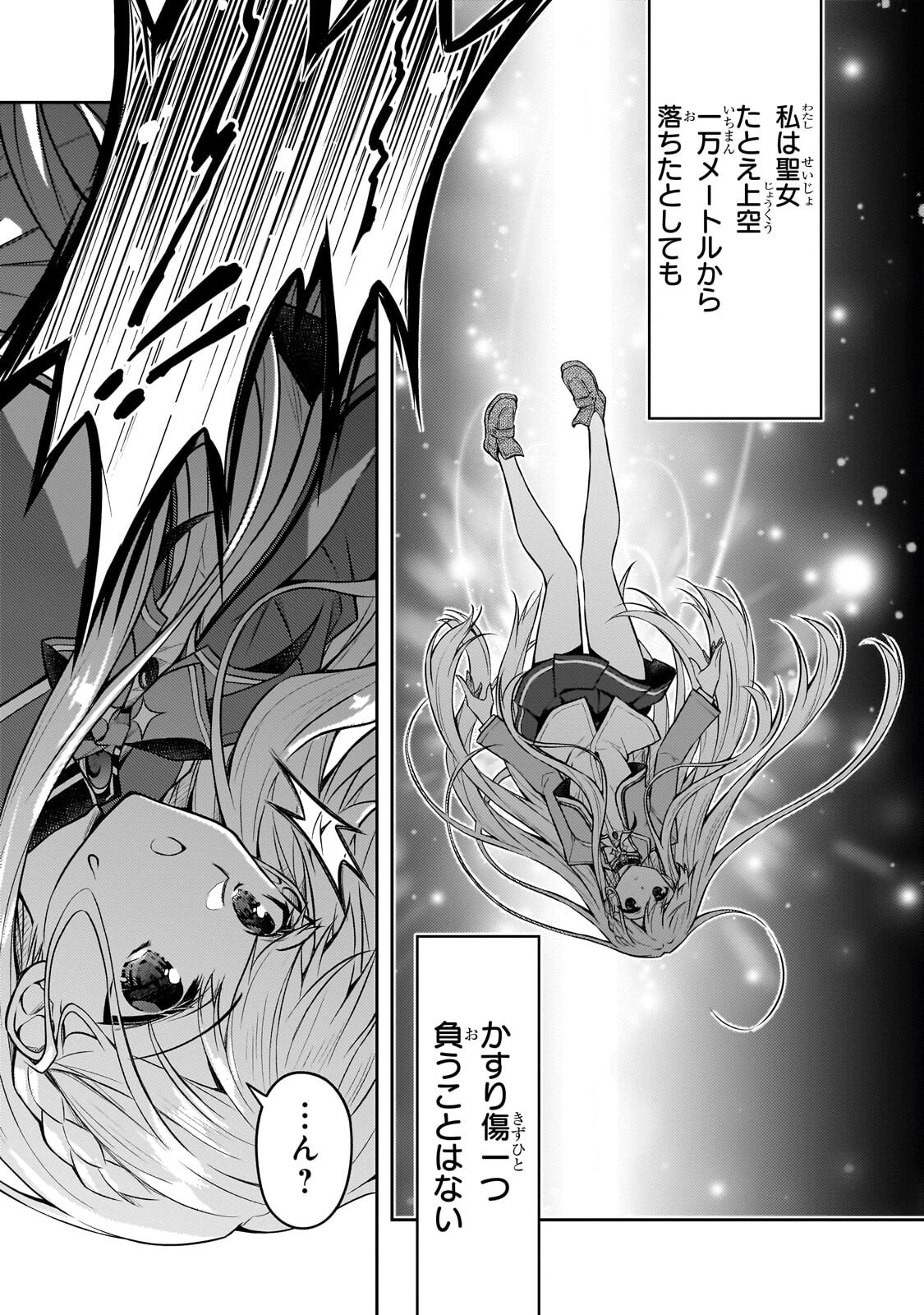 Danzai Sareta Tensei Seijo wa, Akuyaku Reijou no Michi wo Yuku! Chapter 8.1 3ページ