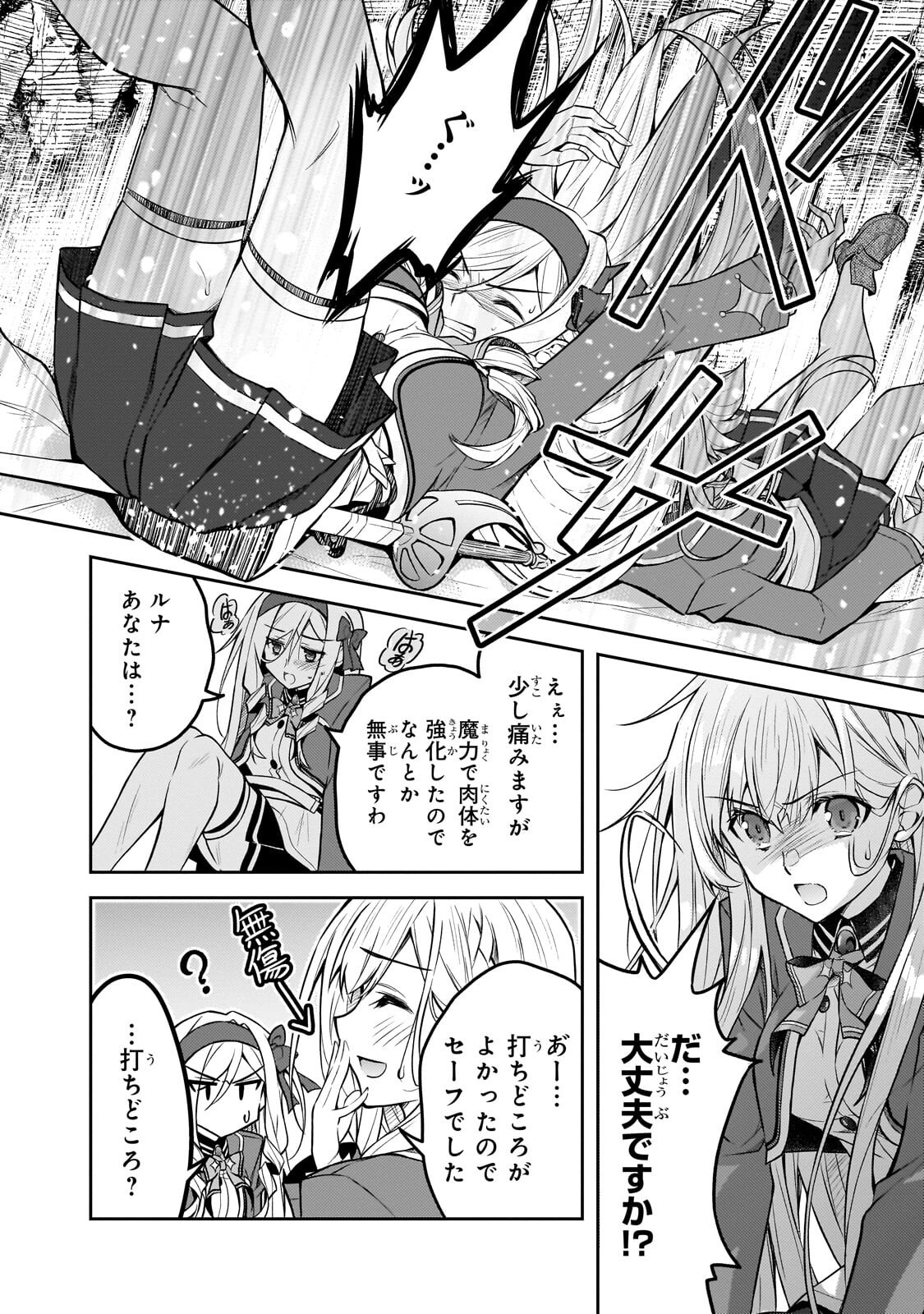 Danzai Sareta Tensei Seijo wa, Akuyaku Reijou no Michi wo Yuku! Chapter 8.1 6ページ
